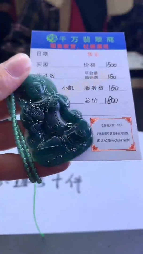 【闪购商品】定制翡翠未镶嵌毛货-不退不换