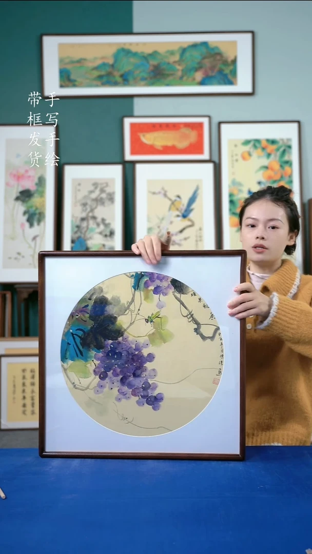国画24葡萄52*52