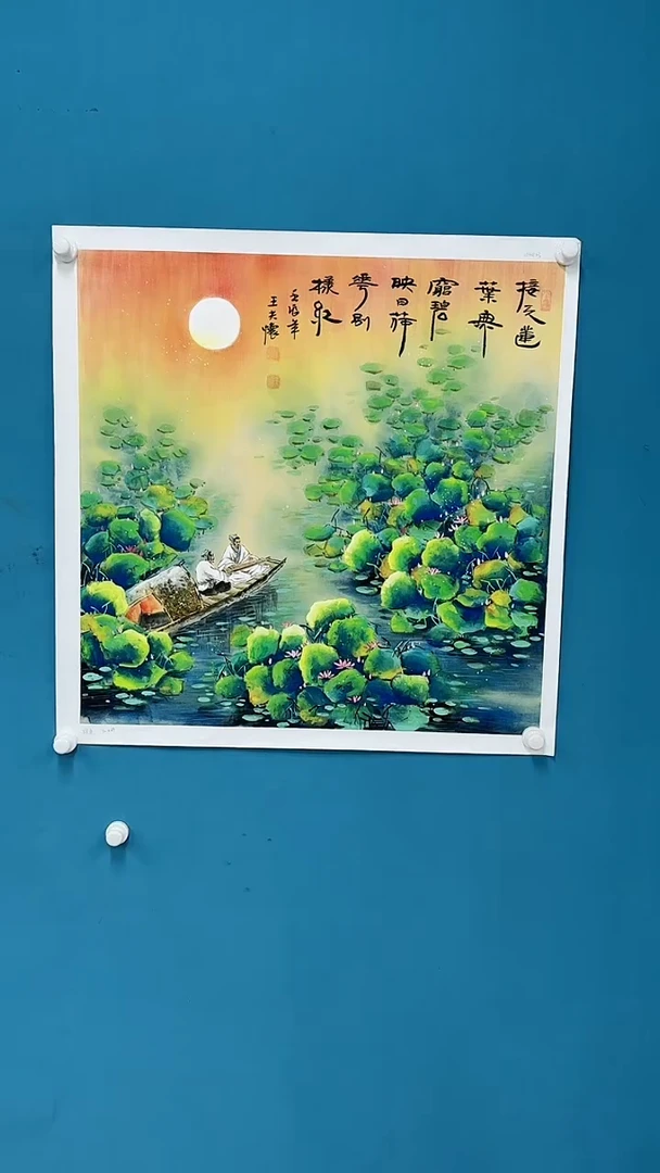 【闪购商品】国画1.20-国检-王夫怀-画原斗方45