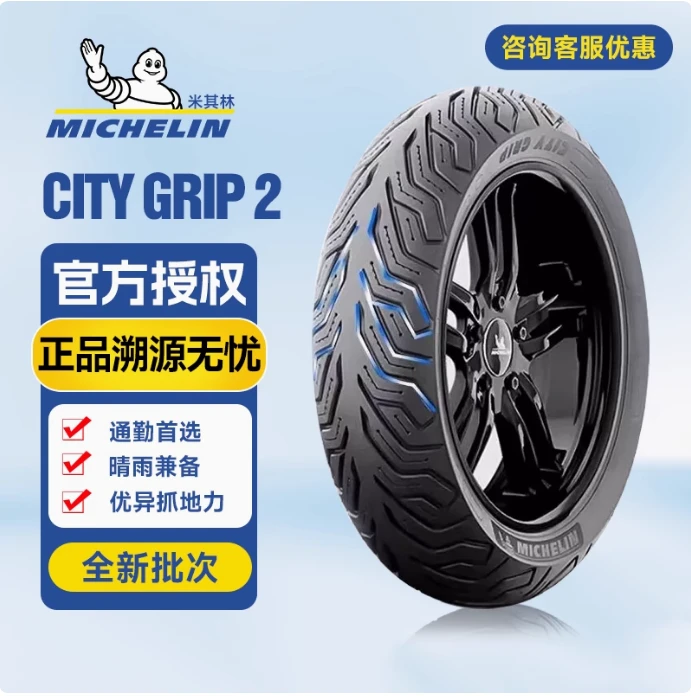 米其林city2/saver半热熔摩托车防滑轮胎10寸12寸xmax300/PCX160
