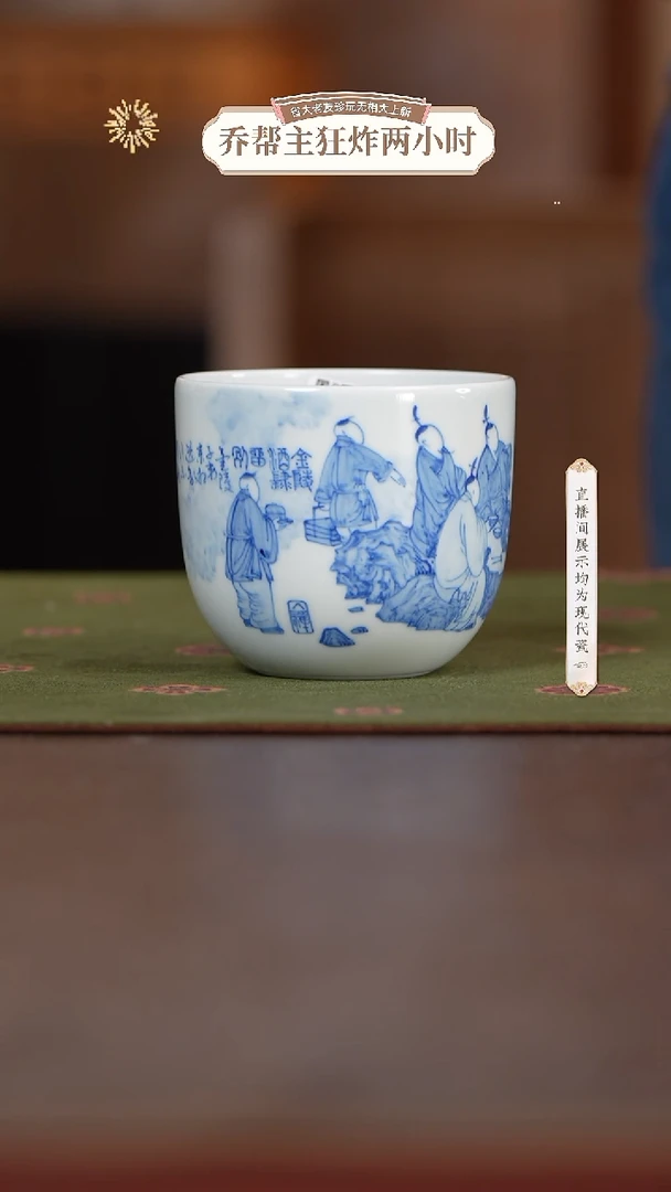 42号老友珍玩青花无相人物直筒杯 金陵酒肆留别