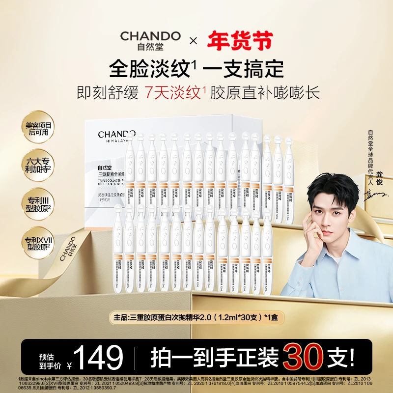 【年终狂欢】自然堂三重胶原棒抗皱紧致淡纹提拉补水修护次抛精华