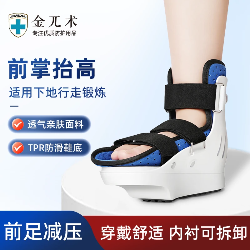 金兀术前足减压鞋免负重鞋踝部固定器脚趾受伤鞋子减压专用石膏鞋
