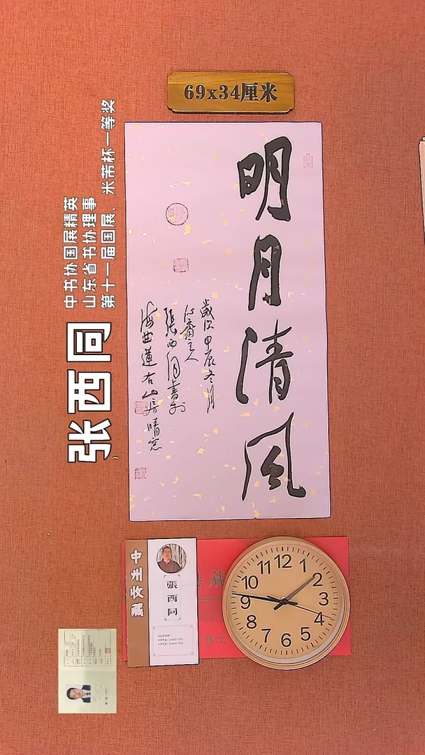 【闪购商品】书法83        张西同书法作品