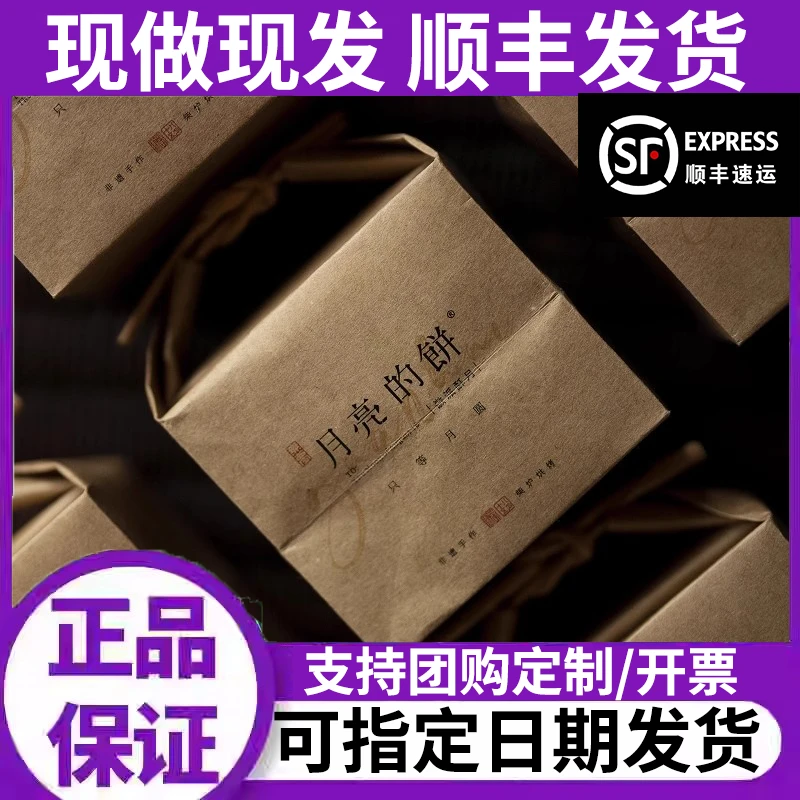 【中秋送礼推荐】观徽月亮的饼徽派酥月手工酥皮饼8块