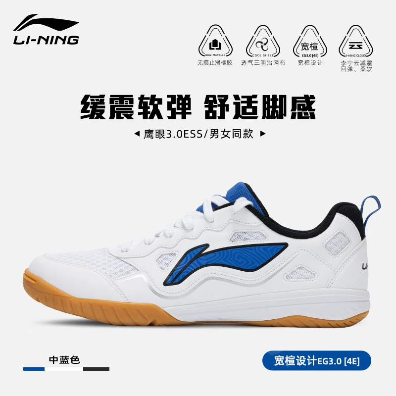 LI-NING/李宁【新品】乒乓球鞋鹰眼3.0ess专业训练比赛减震防滑耐磨