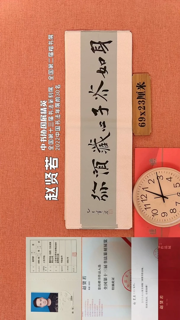 书法52         赵贤若书法作品