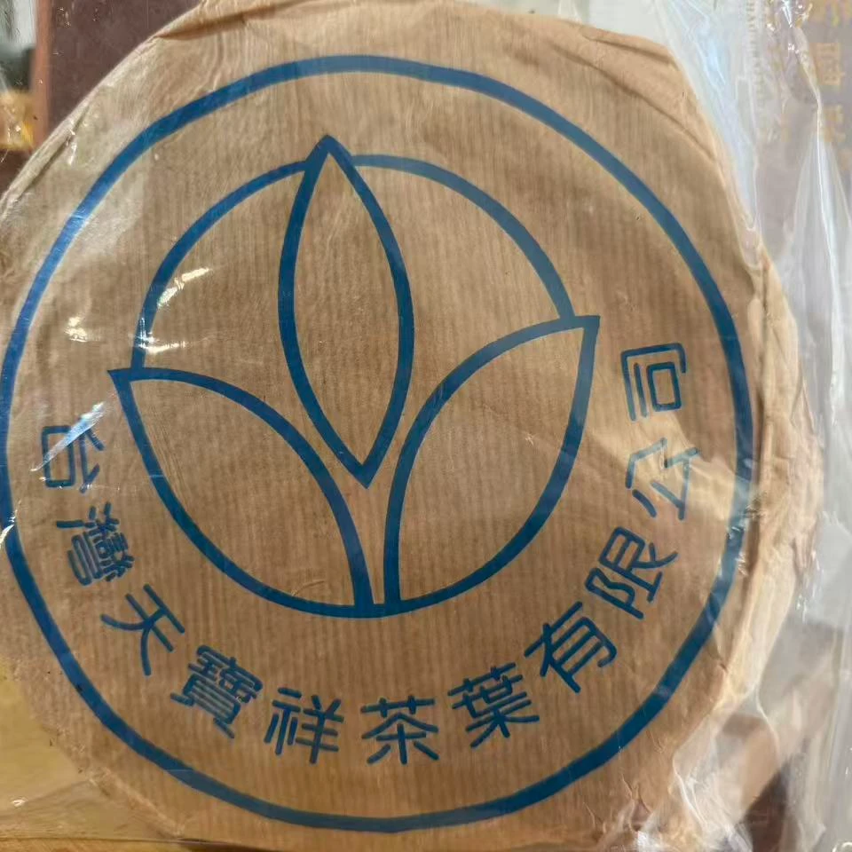 天宝祥沱茶 1995年饼茶/沱茶 90年代 方圆之缘饼茶（收藏普洱）
