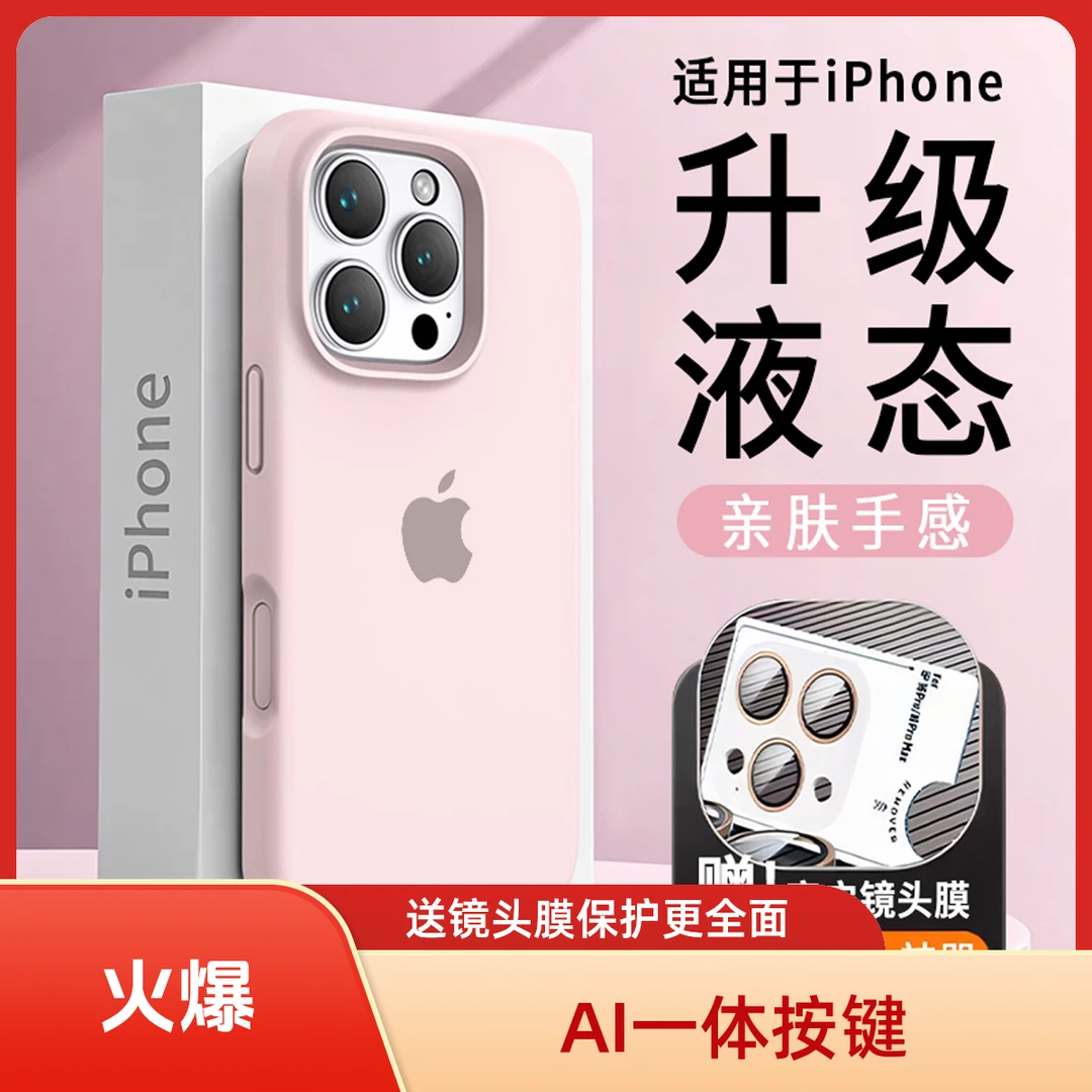 送镜头膜液态硅胶适用于苹果16pro手机壳15相机按键全包iphone17