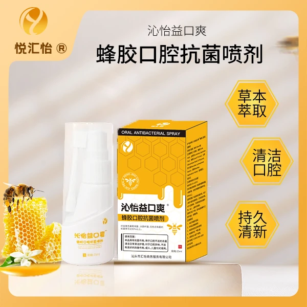 【拍一发二】沁怡益口爽®蜂胶口腔抗菌喷剂便携口腔喷剂