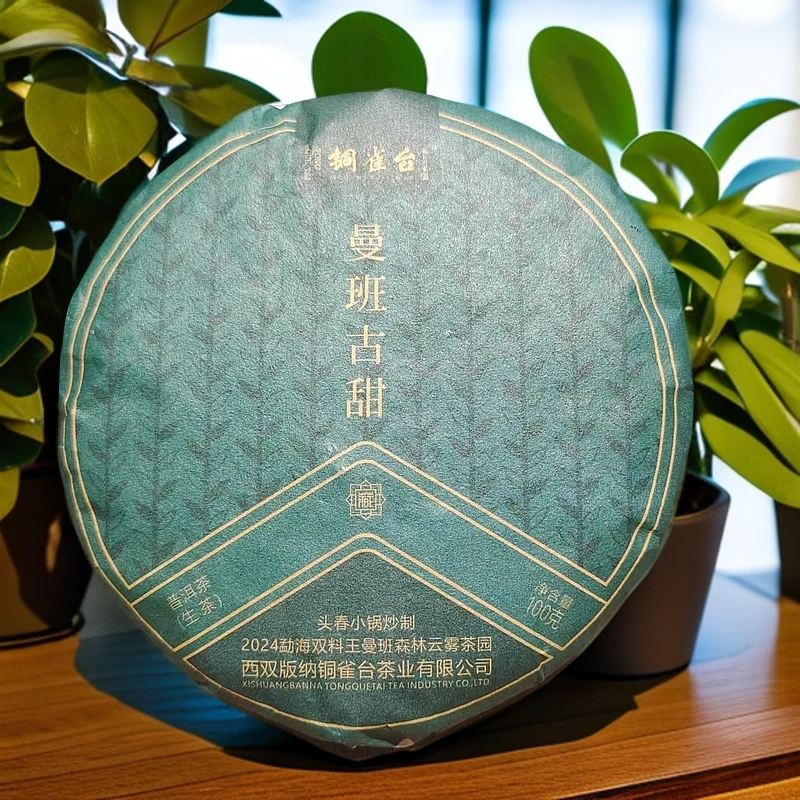 2024年双料茶王曼班古甜普洱茶100g（生）（1738号）