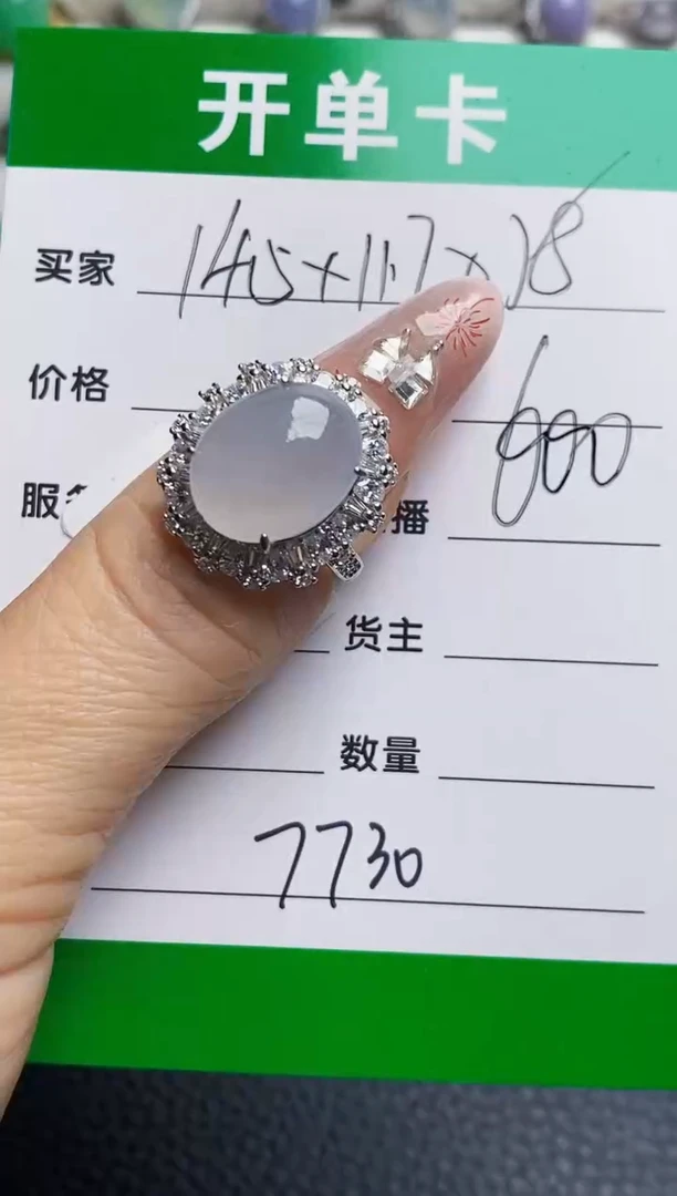 银S925镶嵌戒指翡翠7730