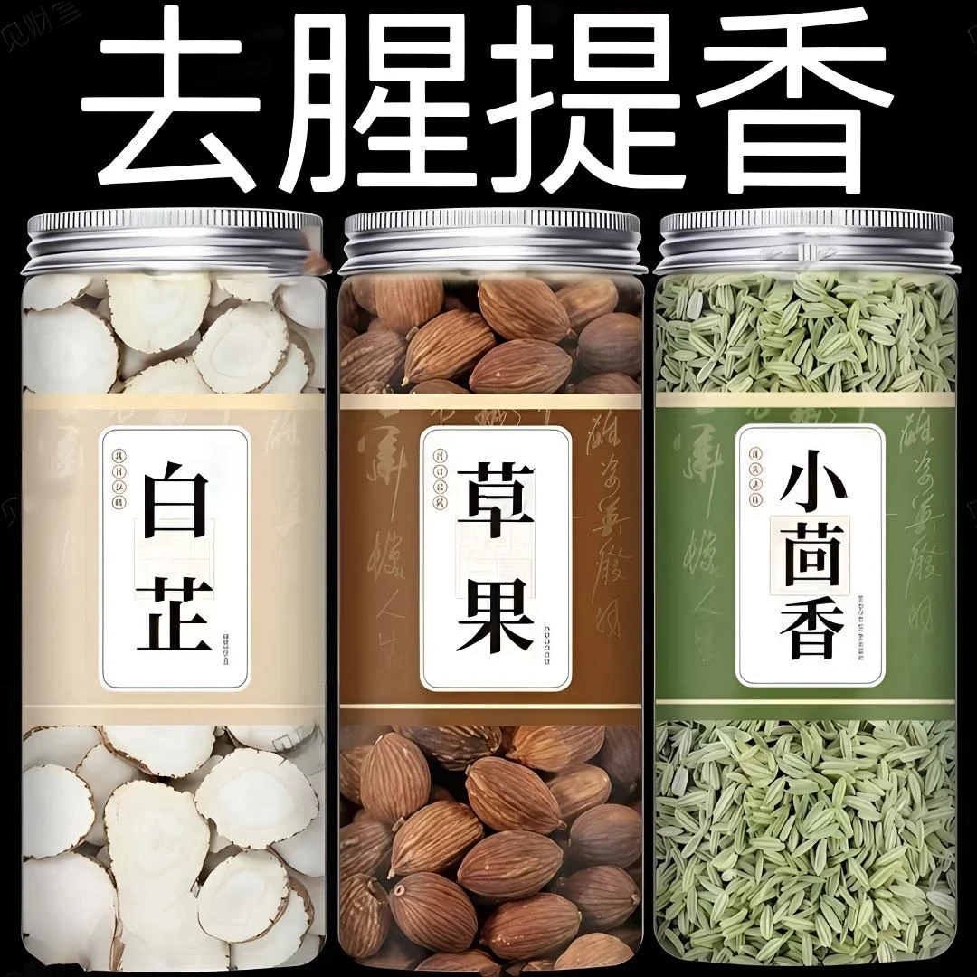 白芷草果小茴香家用调料肉蔻草果香料小茴香粒香料调料家用调味