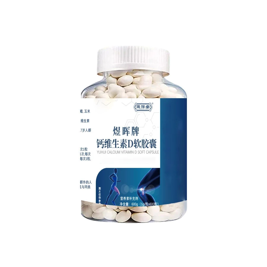 简保堂 煜晖牌钙维生素D软胶囊
