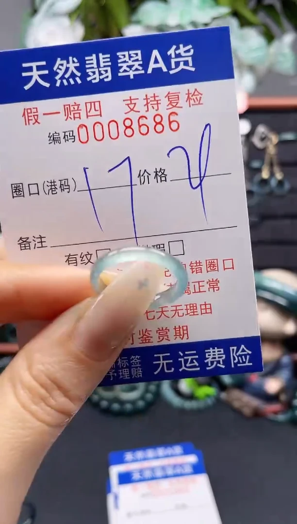 未镶嵌戒指翡翠17*8686