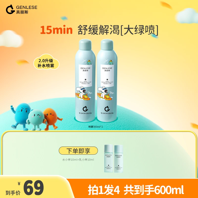 真丽斯补水喷雾保湿平衡舒缓补水大绿喷湿敷保湿水化妆水爽肤水TZ