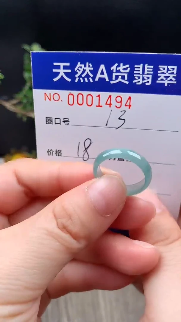 未镶嵌戒指翡翠13#