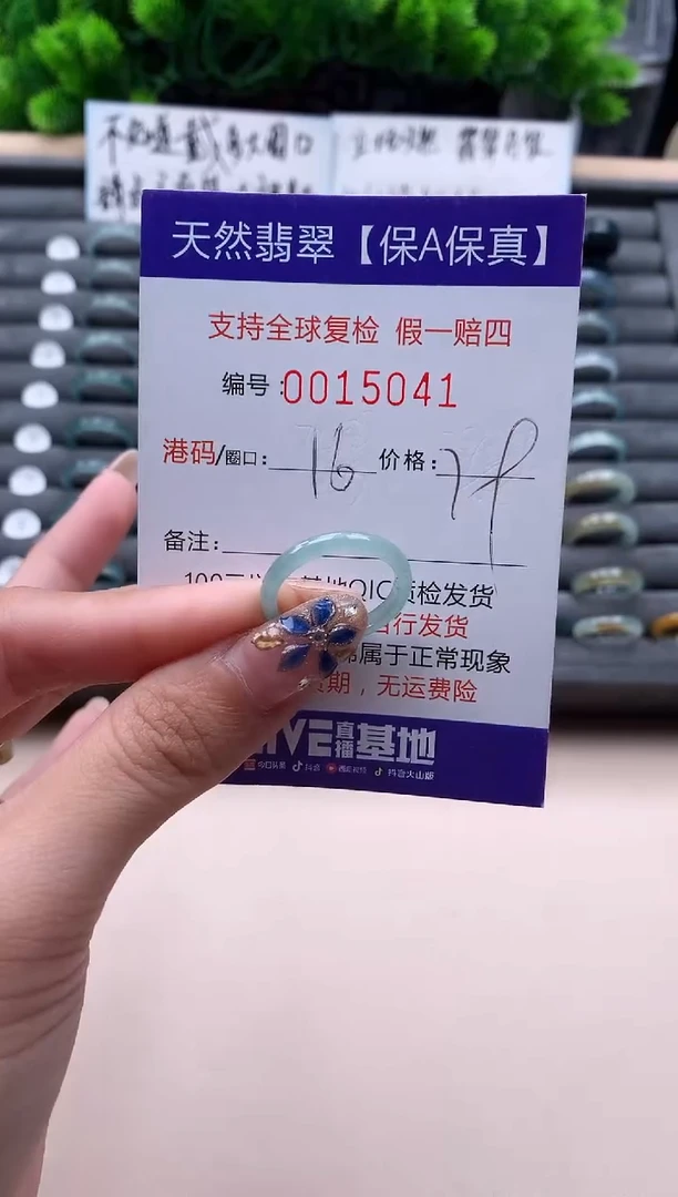 未镶嵌戒指翡翠15041