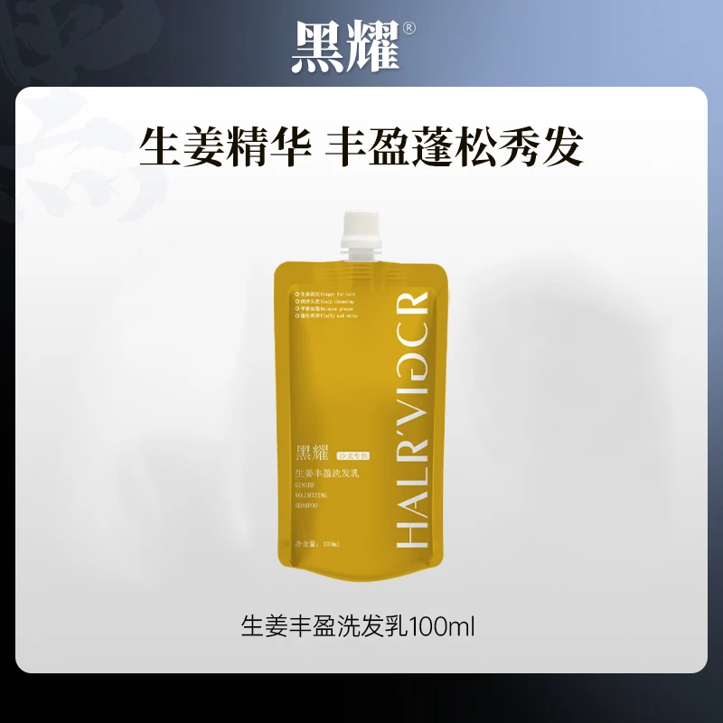 黑耀生姜丰盈洗发水乳修护发质清爽滋润丝柔亮泽香氛养护深层留香