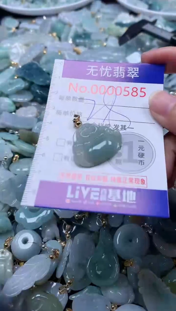翡翠未镶嵌吊坠(不含链)585