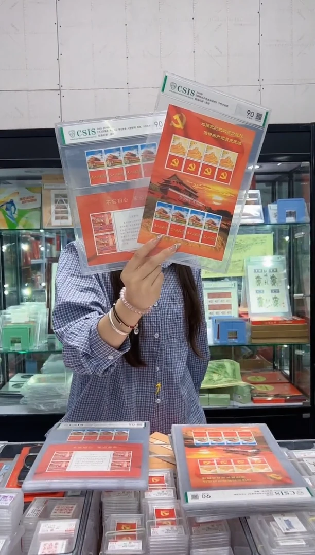 不忘初心连版票+先进性个性化版票片材90