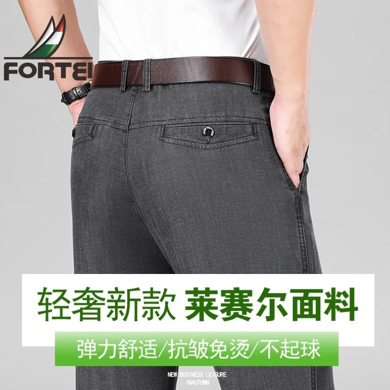 FORTEI/富鋌夏季莱赛尔天丝超薄男士商务休闲高腰宽松长裤牛仔裤