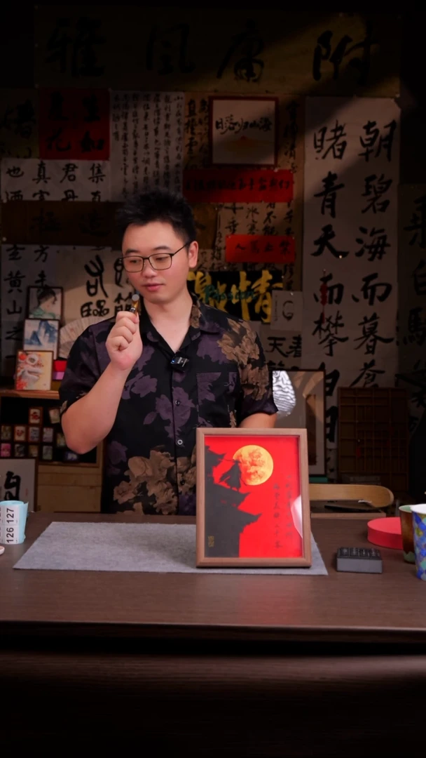 国画悠****5126-10寸 手写 玻璃框 一剑霜寒