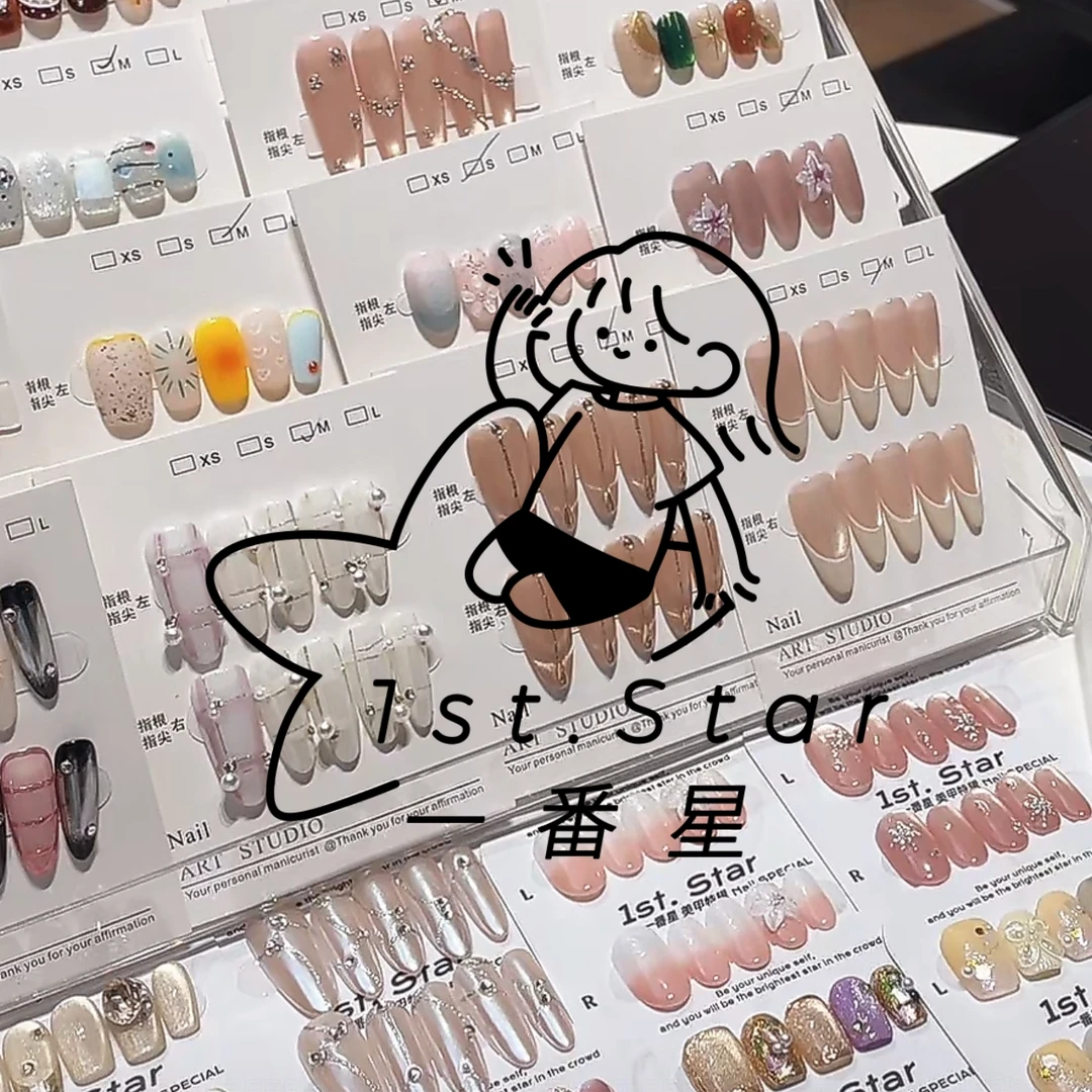 【一番星】一番星穿戴甲链接