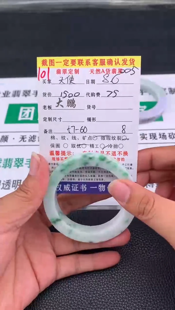 定制翡翠未镶嵌天**?101#手镯定制链接