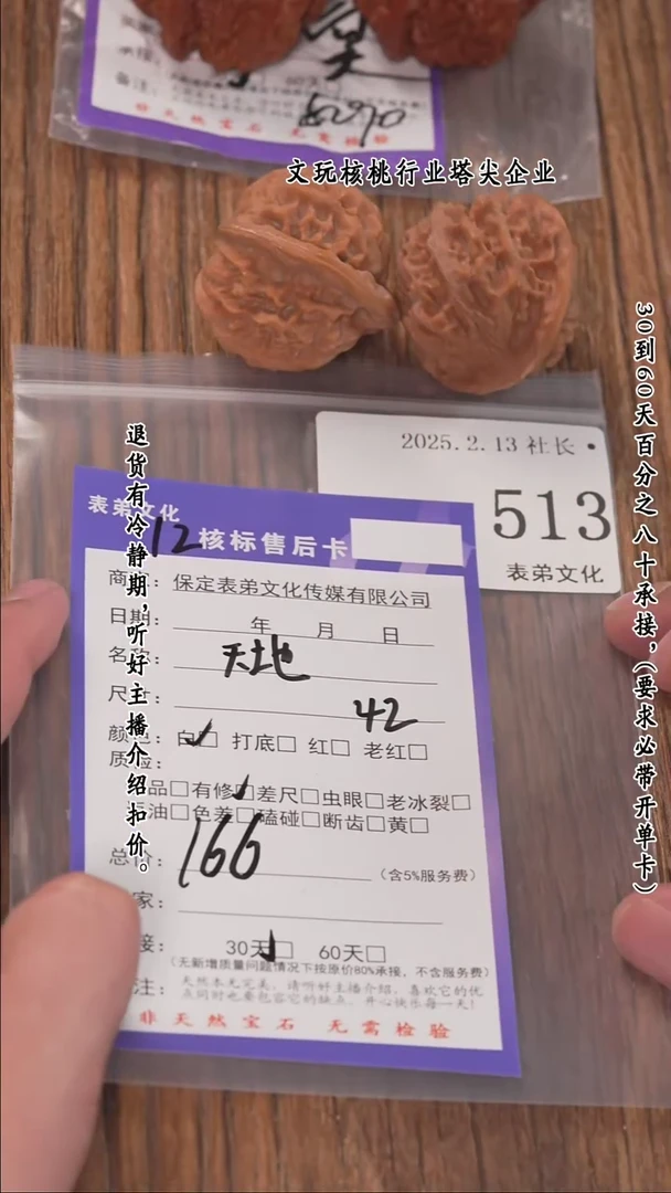 【闪购商品】文玩核桃把件513天地