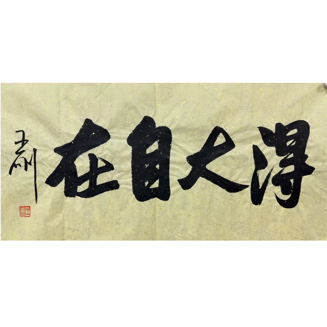 王刚款绘画书法画心100.50 4.5平尺