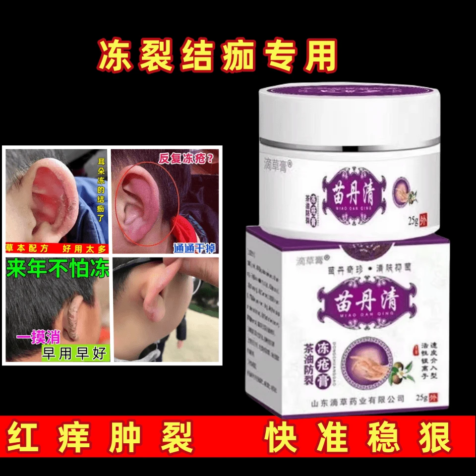 【正品推荐】老人小孩都能用冻创膏皮肤护理温和不刺激25克装