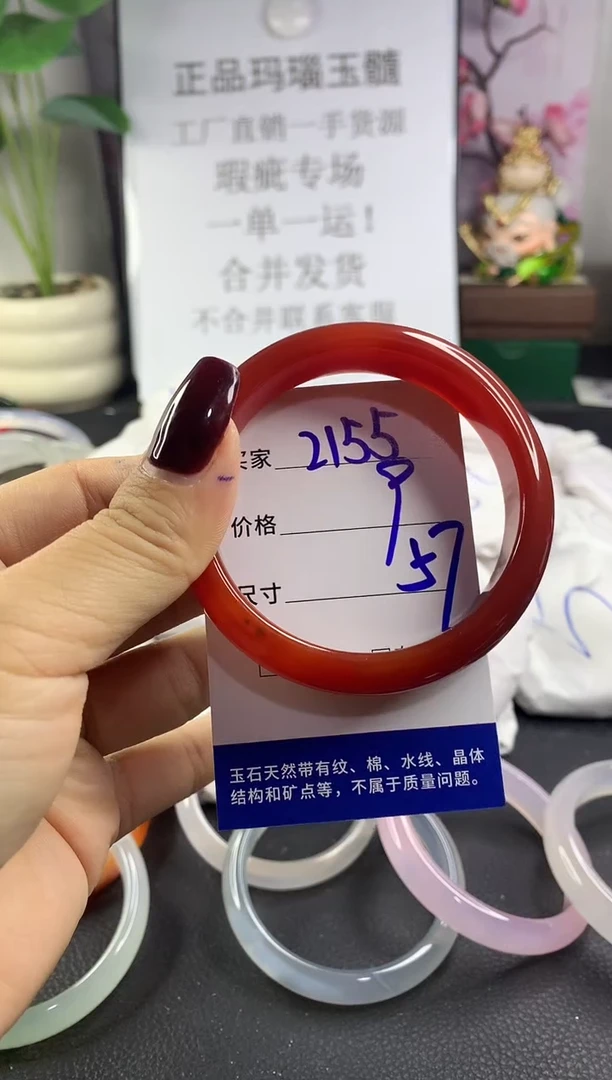 手镯玛瑙/玉髓未镶嵌2155