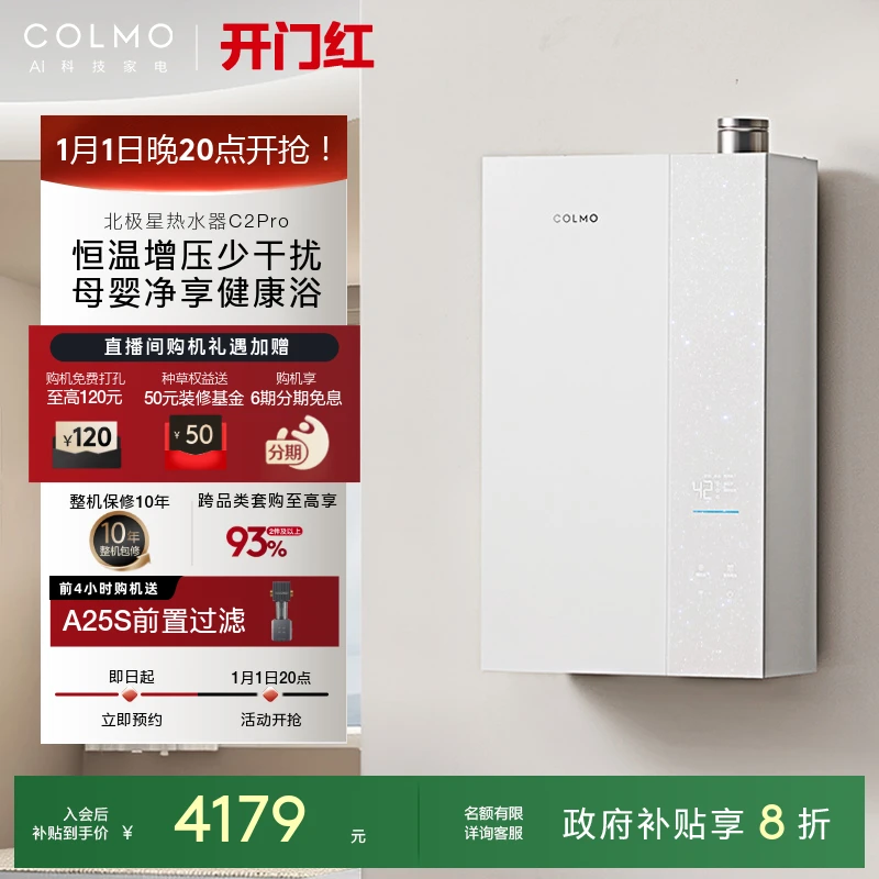 COLMO北极星燃气热水器C2Pro家用天然气16升增压零冷水静音恒温