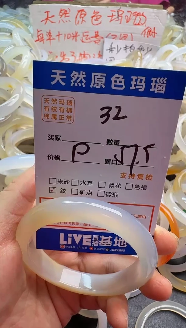 手镯玛瑙/玉髓未镶嵌32