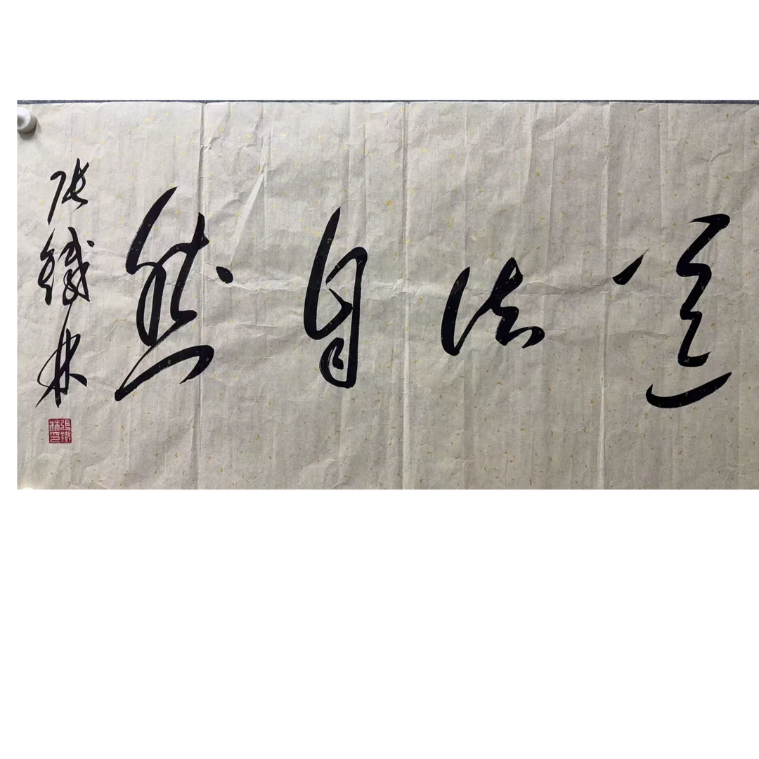 张 款绘画书法画心100.50 4.5平尺