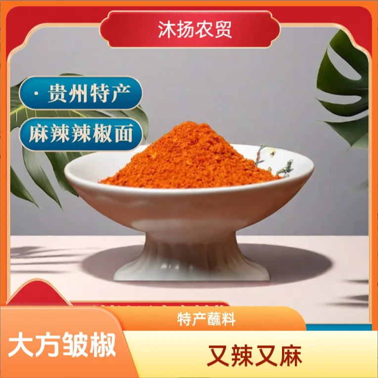 贵州特产油泼面正宗大方麻辣辣椒面又香又辣又麻很安逸