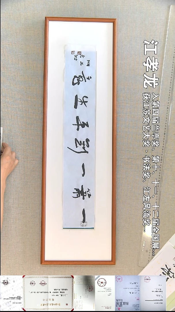 书法江孝龙书法福利一萧一剑平生意13*69无框