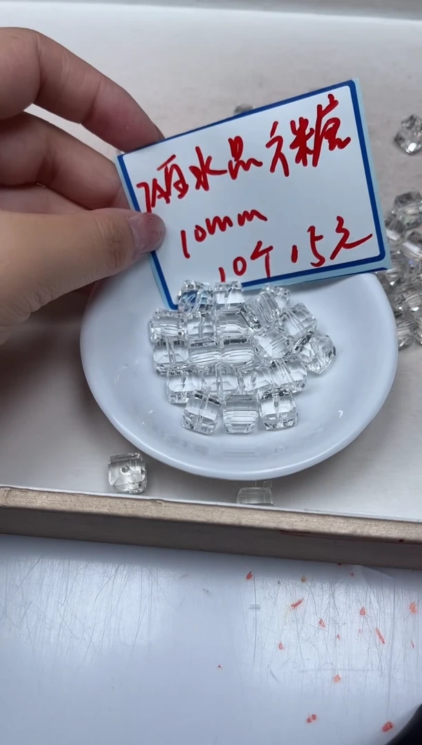 散珠未镶嵌水晶B1401白水晶方糖10mm10颗15元