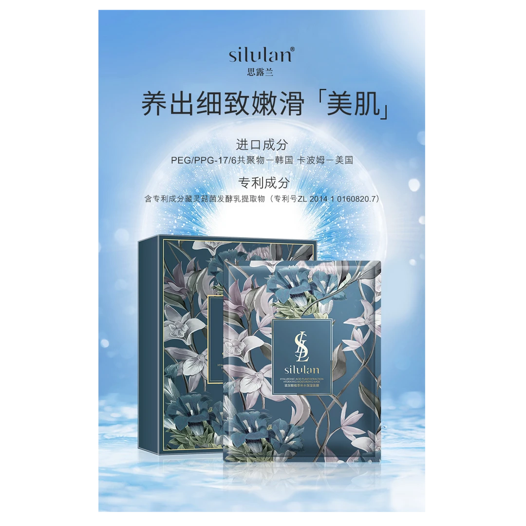 富哥推荐【思露兰玻尿酸植萃补水保湿面膜】
