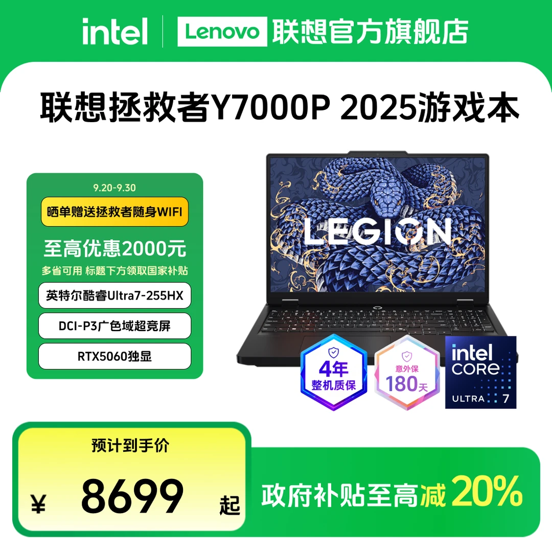 【补贴】【全国可发】拯救者Y7000P 2025酷睿Ultra7 笔记本+两年延保