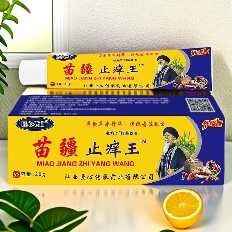 【国货之光】苗疆止痒王外用软膏抑菌舒缓皮肤瘙痒干燥止痒