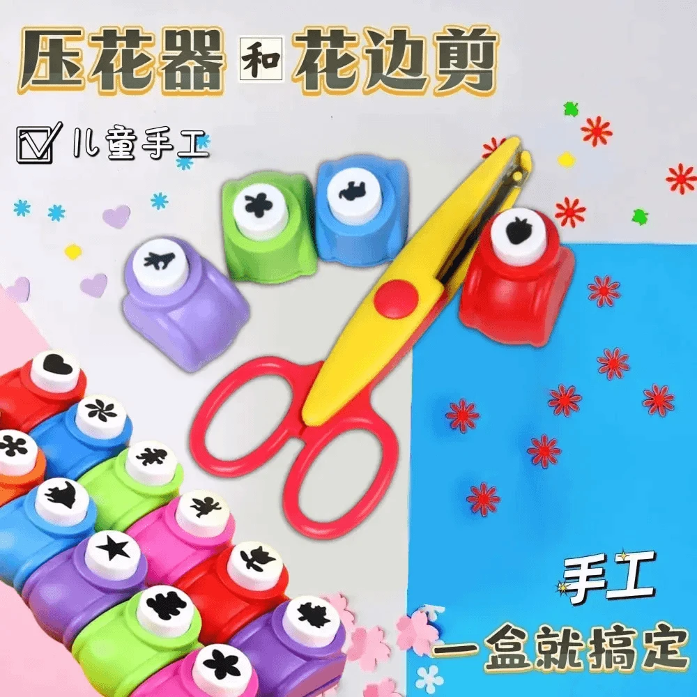 【超值8件套】压花器花边剪刀儿童手工工具diy材料花朵美工儿童