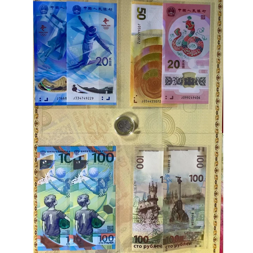 【全真币】8张   蛇钞+蛇币+70周年+足球钞+金色钞