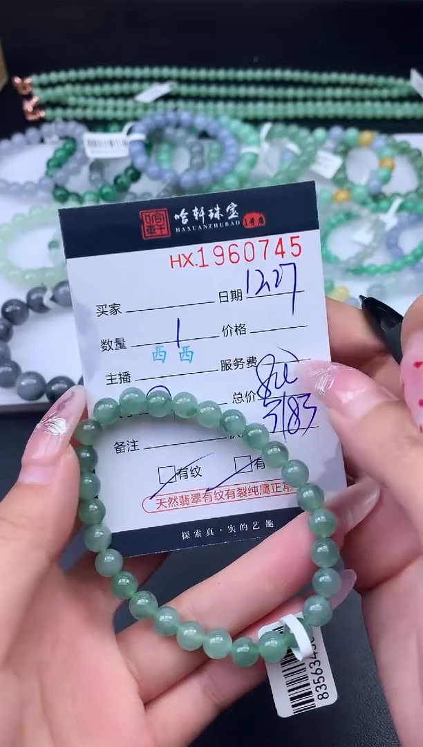 未镶嵌挂件翡翠哈轩 手串1（有纹有裂）