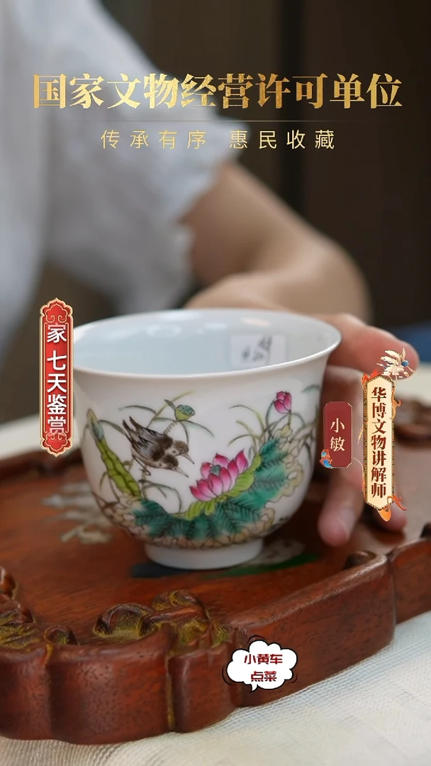 清杯207粉彩花鸟纹钟式杯