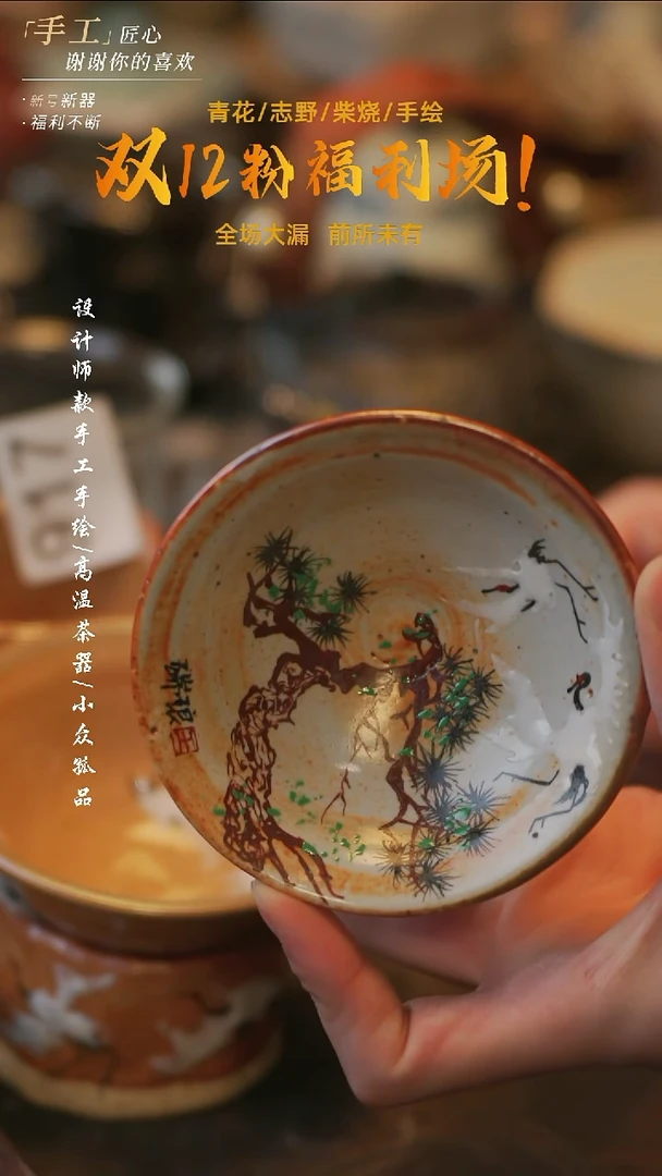 陶溯本造物——920落日仙鹤斗笠杯