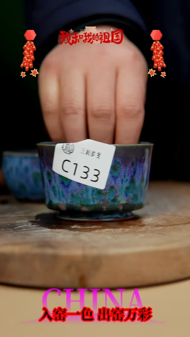 【闪购商品】【郑在说瓷】钧瓷单杯—凤尾—133
