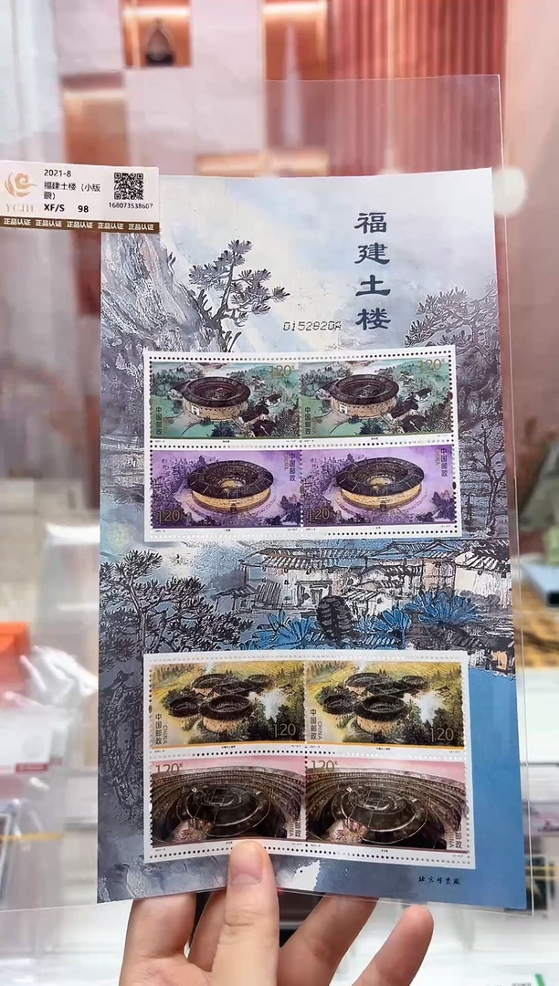 2021-8 福建土楼 小版