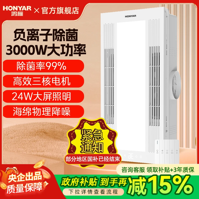 【3000W大功率】风暖浴霸照明集成吊顶换气大功率暖风浴室除臭杀菌